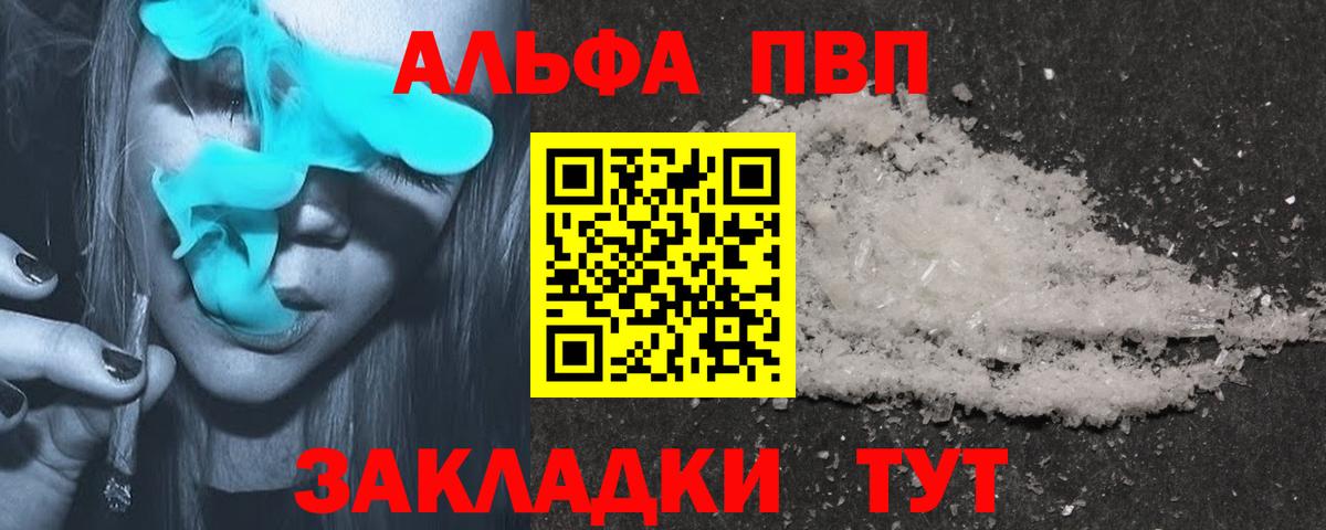 А ПВП VHQ  наркотики  Домодедово  Вход с VPN  Alpha-PVP  Альфа ПВП кристаллы  APVP Соль 