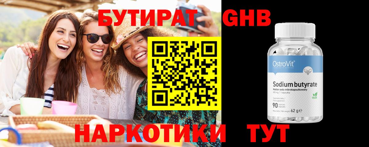 Домодедово  БУТИРАТ оксибутират  Бутират  Вход с VPN 