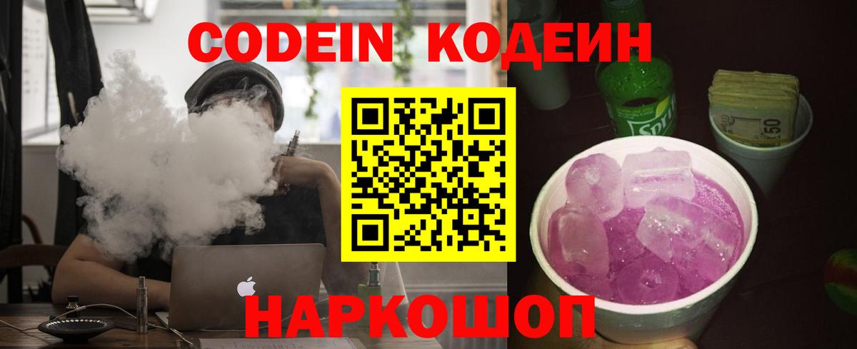 Кодеиновый сироп Lean Purple Drank Домодедово