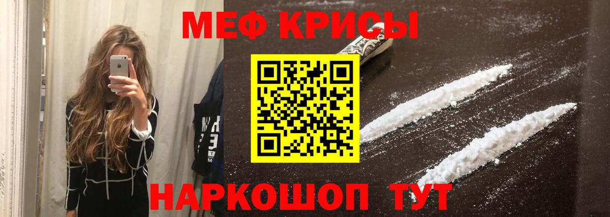 Меф кристаллы Домодедово