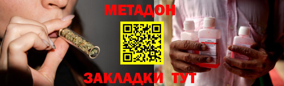 Метадон кристалл  МЕТАДОН VHQ  Домодедово  Вход с VPN 