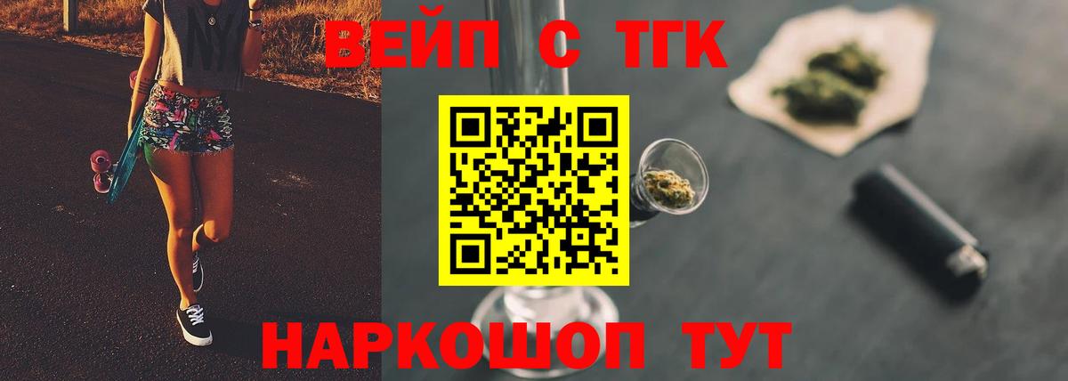 ТГК вейп Домодедово